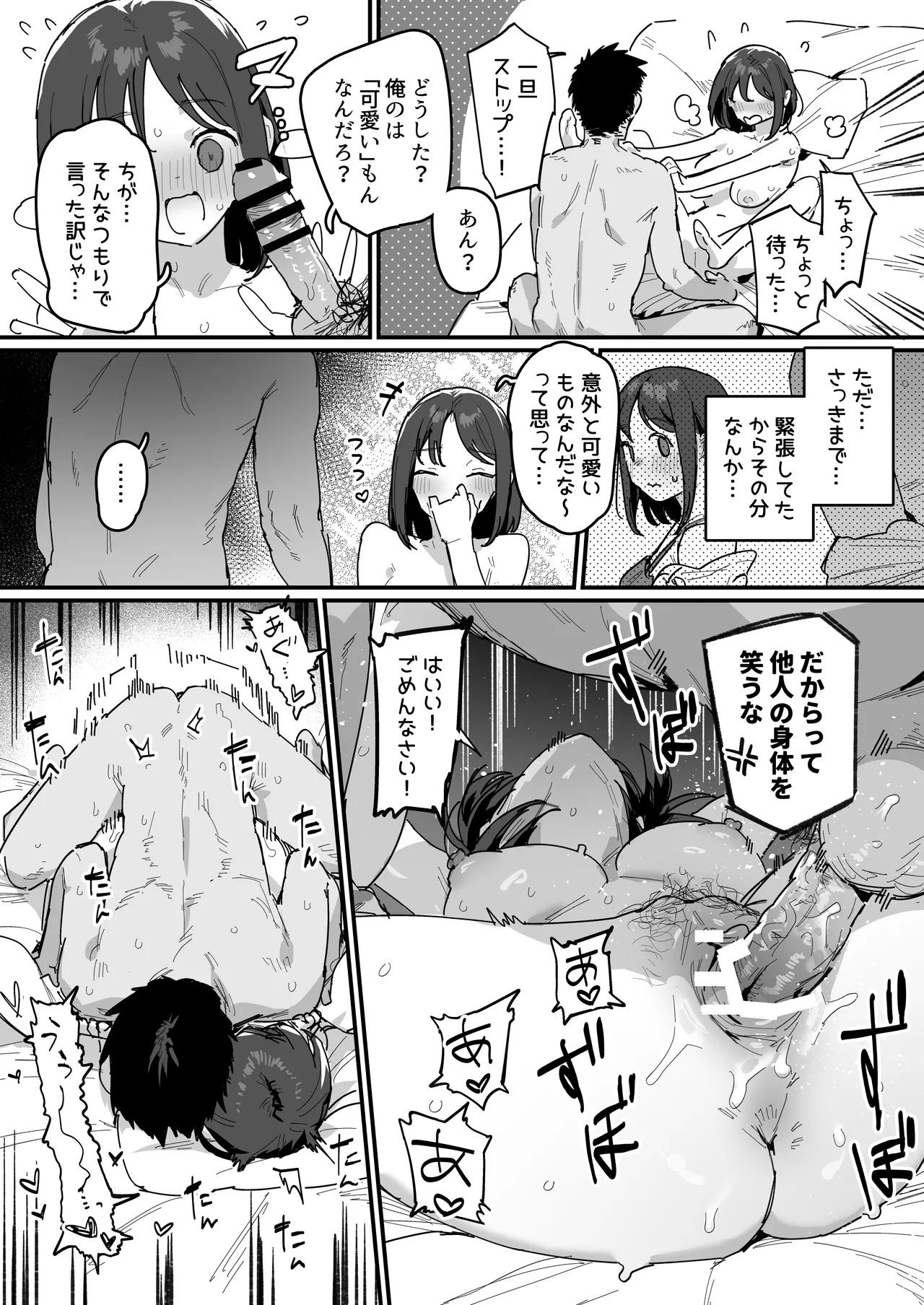ちんちんの二面性 2