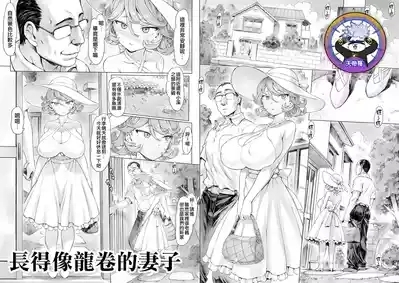 Tatsumaki-ppoi Tsuma | 長得像龍卷的妻子 1