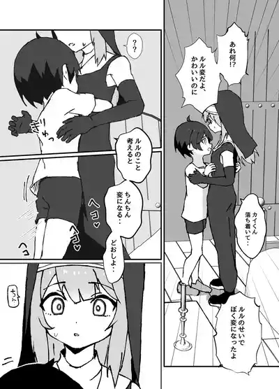 ルルくんは助けたい 10