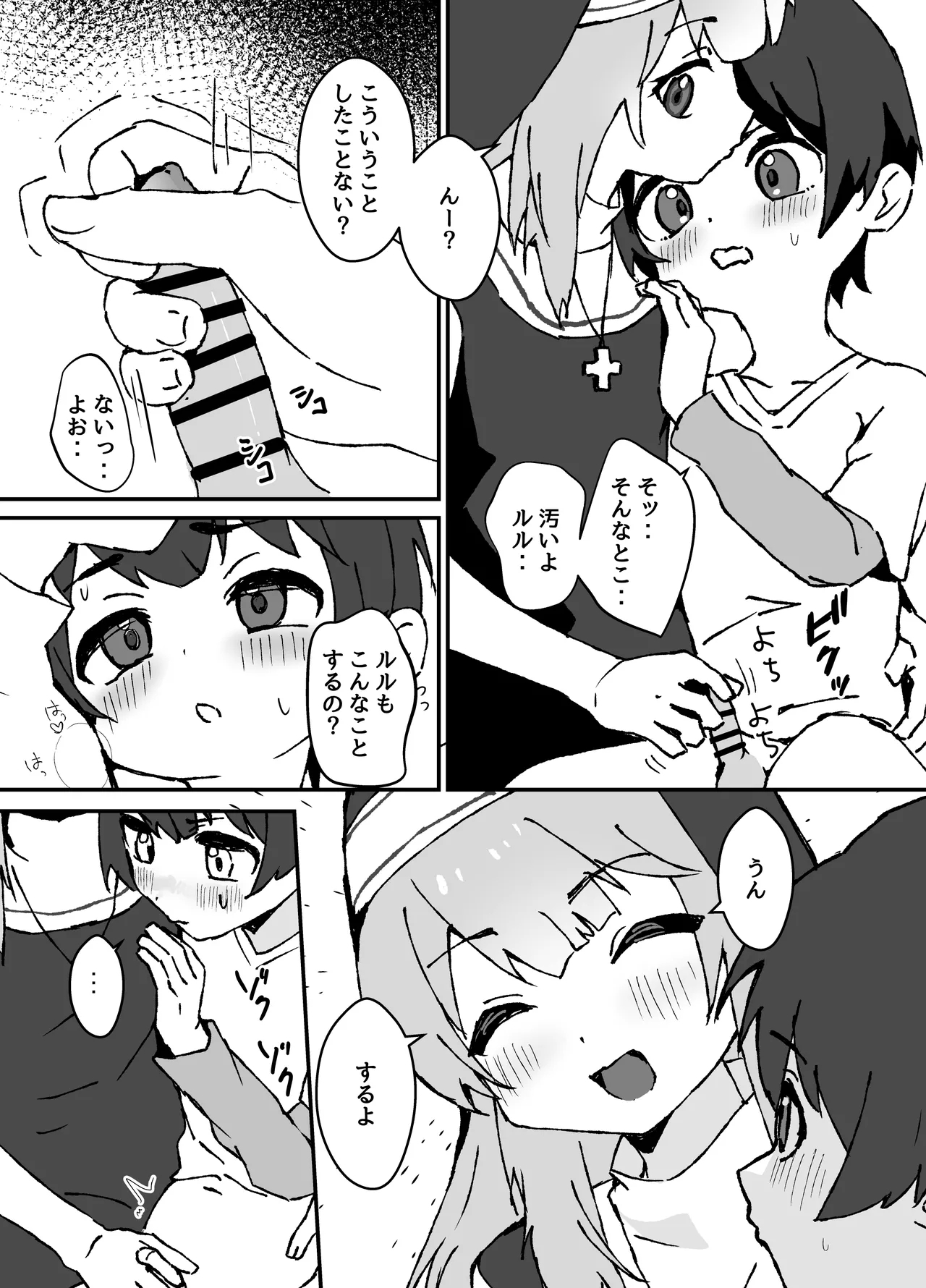 ルルくんは助けたい - Page 12