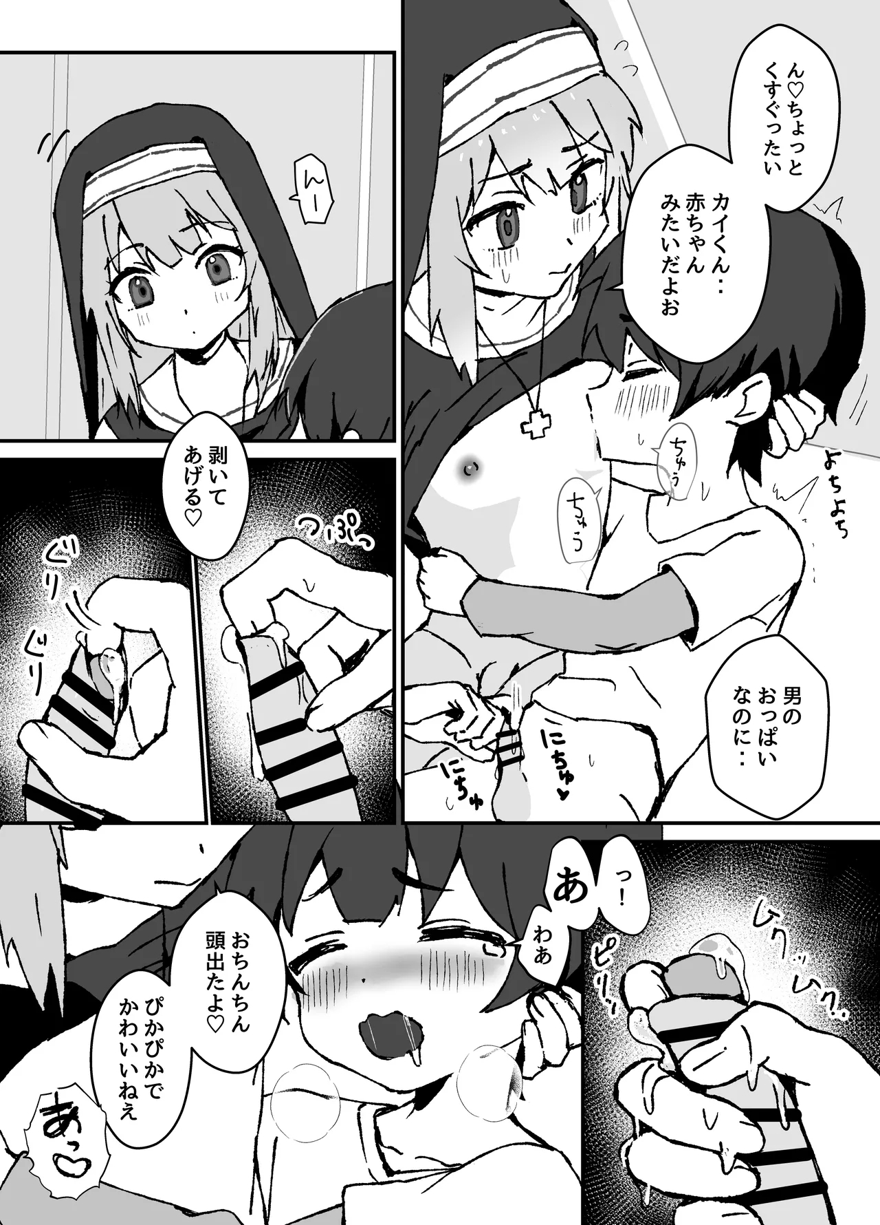 ルルくんは助けたい - Page 16
