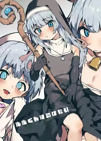 ルルくんは助けたい 1