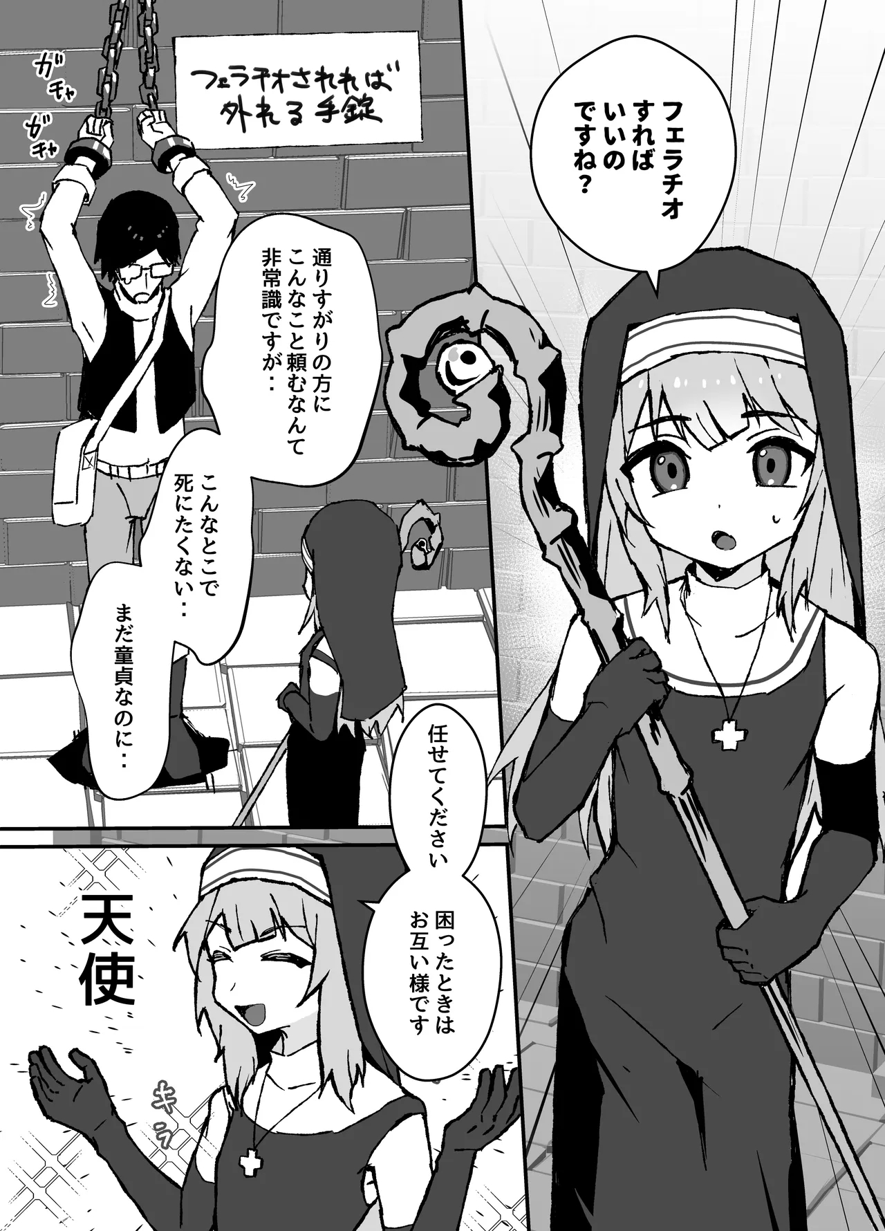 ルルくんは助けたい - Page 20