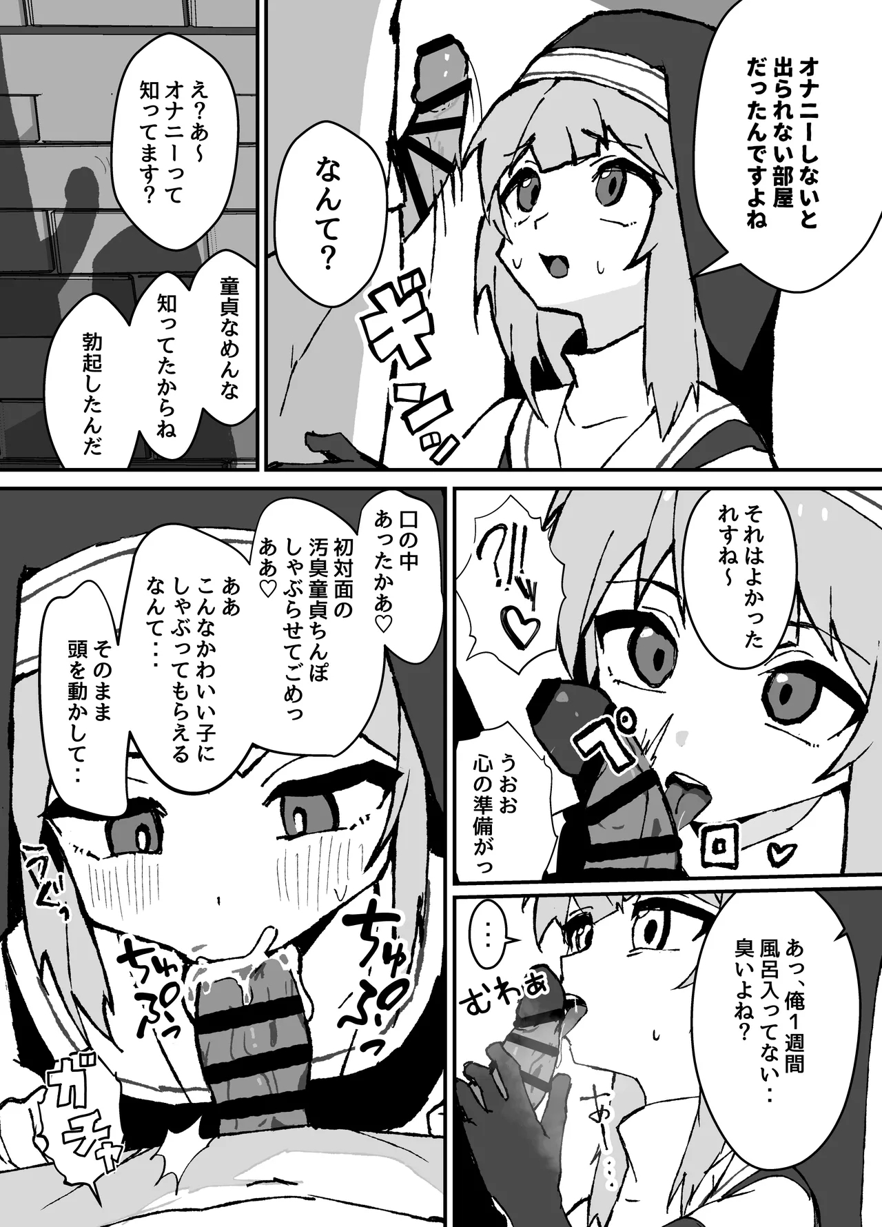 ルルくんは助けたい - Page 22