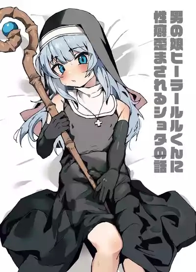 ルルくんは助けたい 2