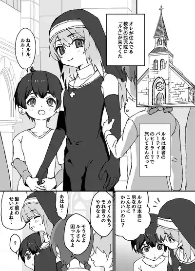 ルルくんは助けたい 3