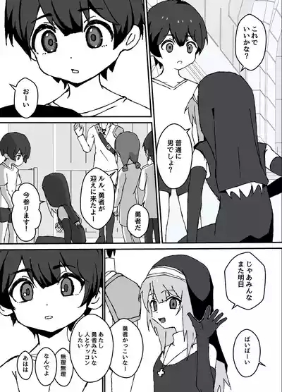 ルルくんは助けたい 5