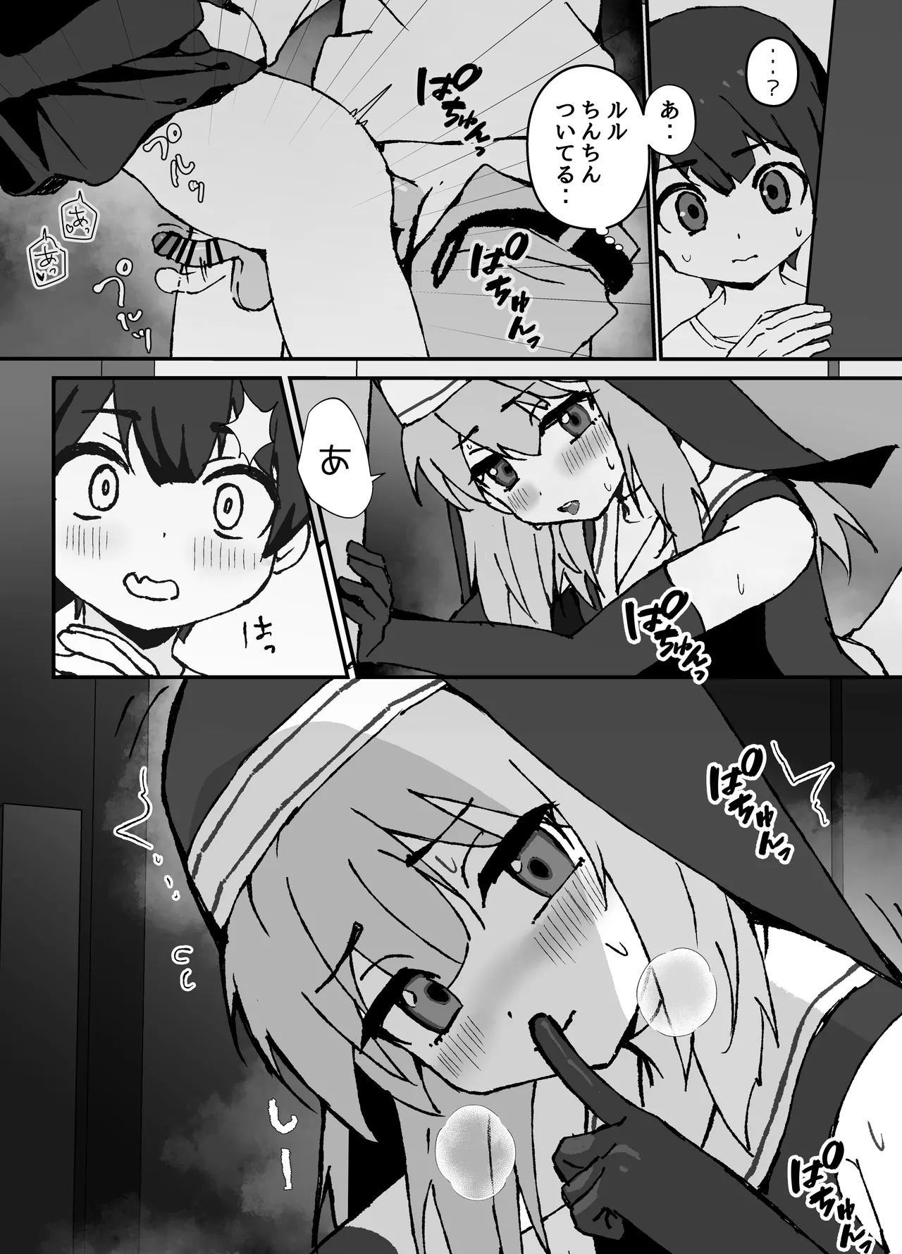 ルルくんは助けたい - Page 8