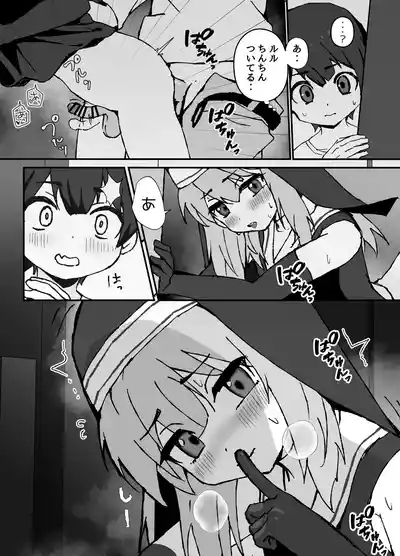 ルルくんは助けたい 8