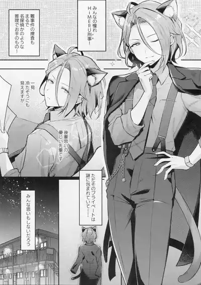 neko to seikatu 3