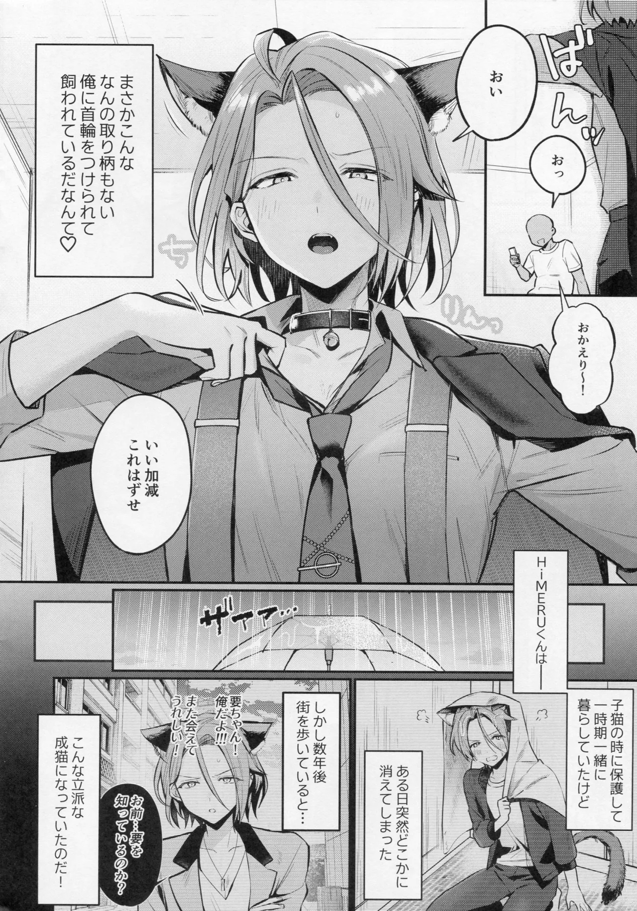 neko to seikatu - Page 4