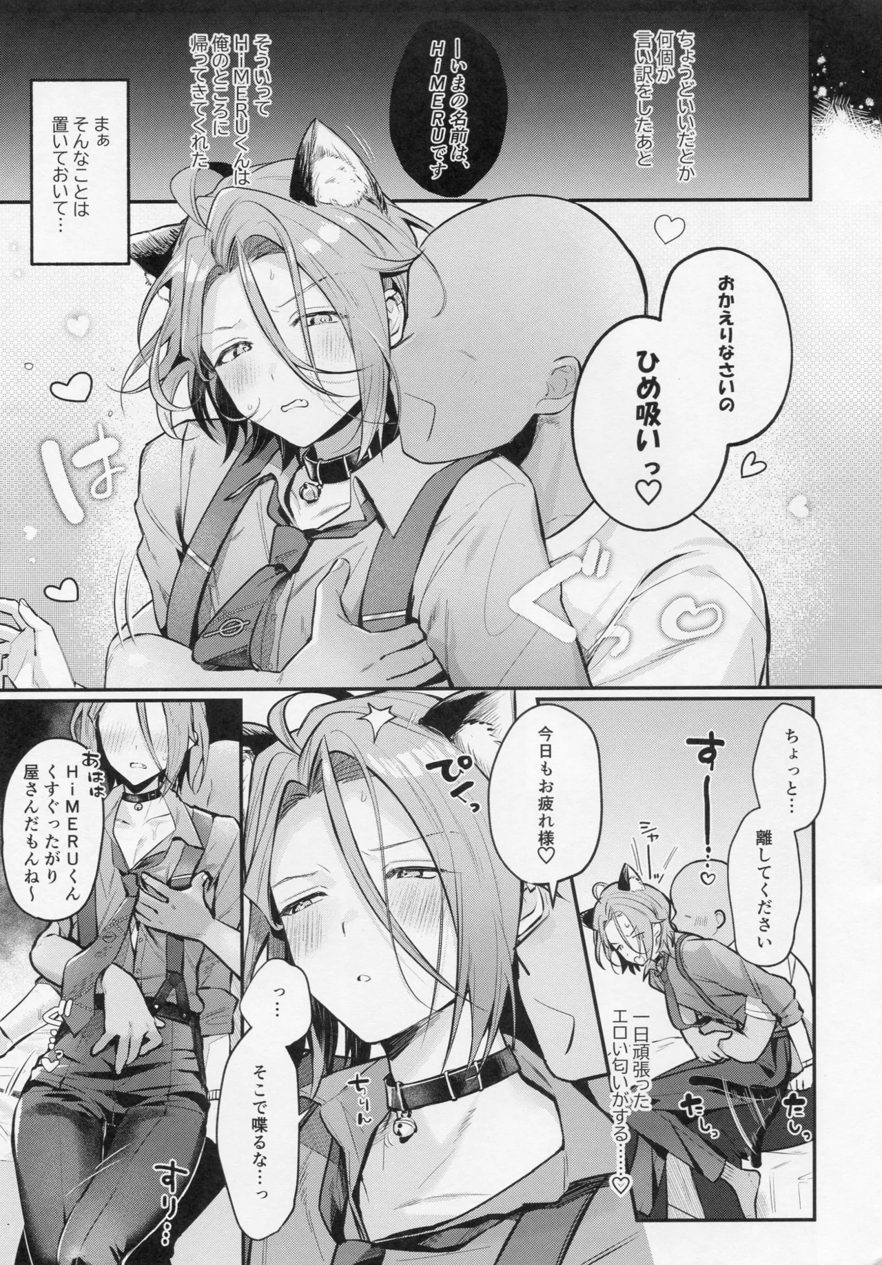 neko to seikatu - Page 5