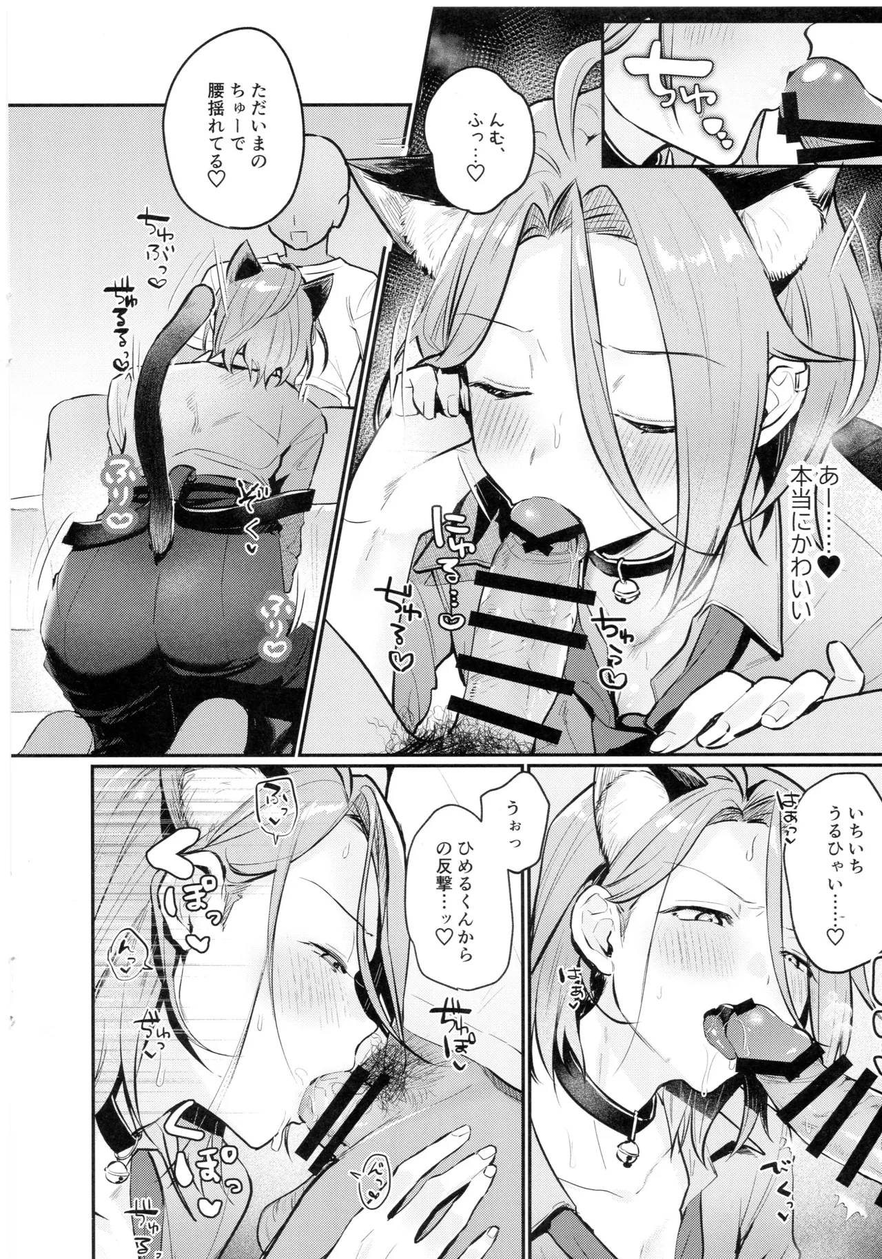 neko to seikatu - Page 8