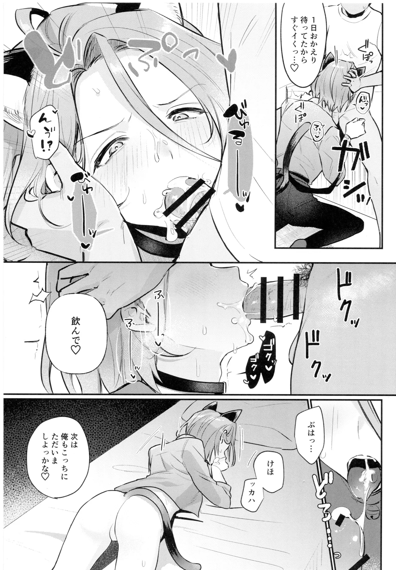 neko to seikatu - Page 9