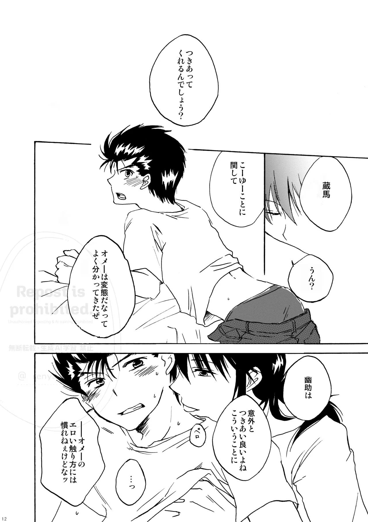 はちみつキラリ - Page 10