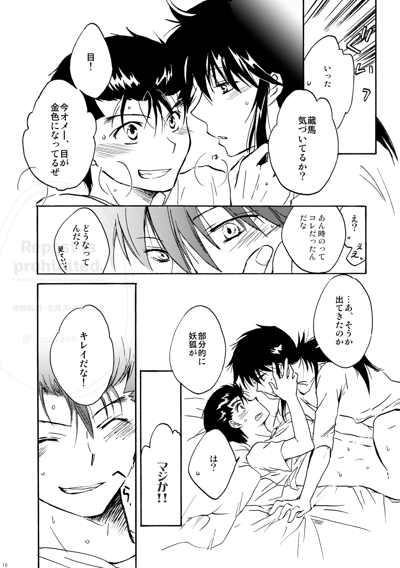 はちみつキラリ - Page 14