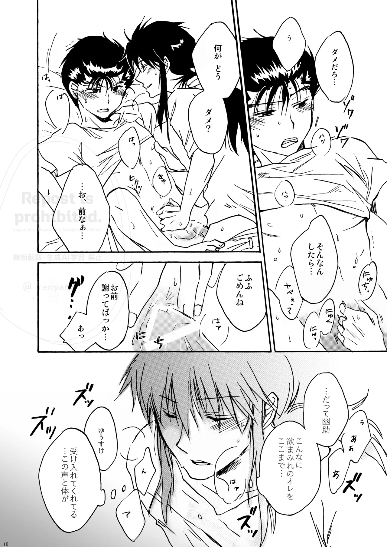 はちみつキラリ - Page 16