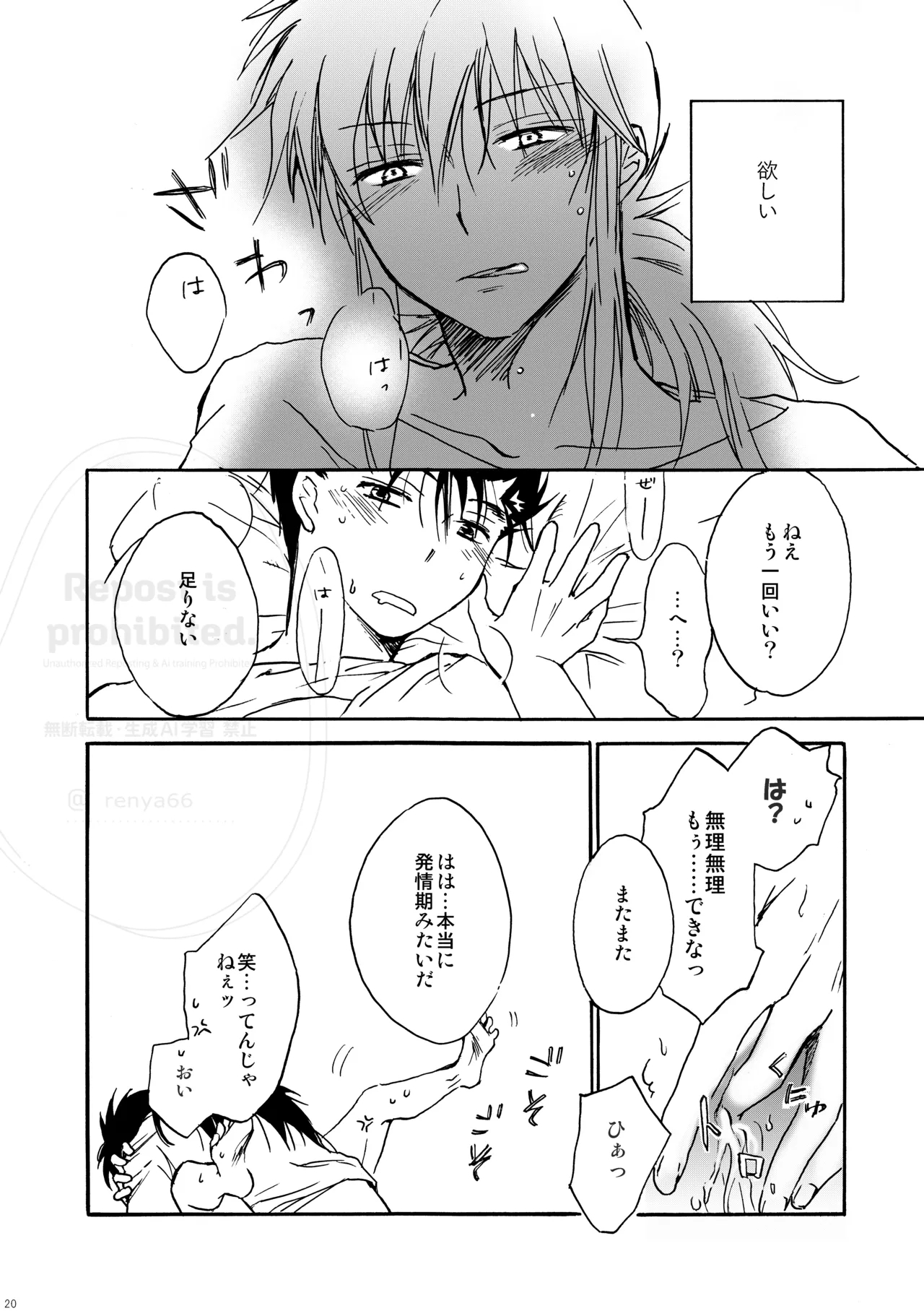 はちみつキラリ - Page 18