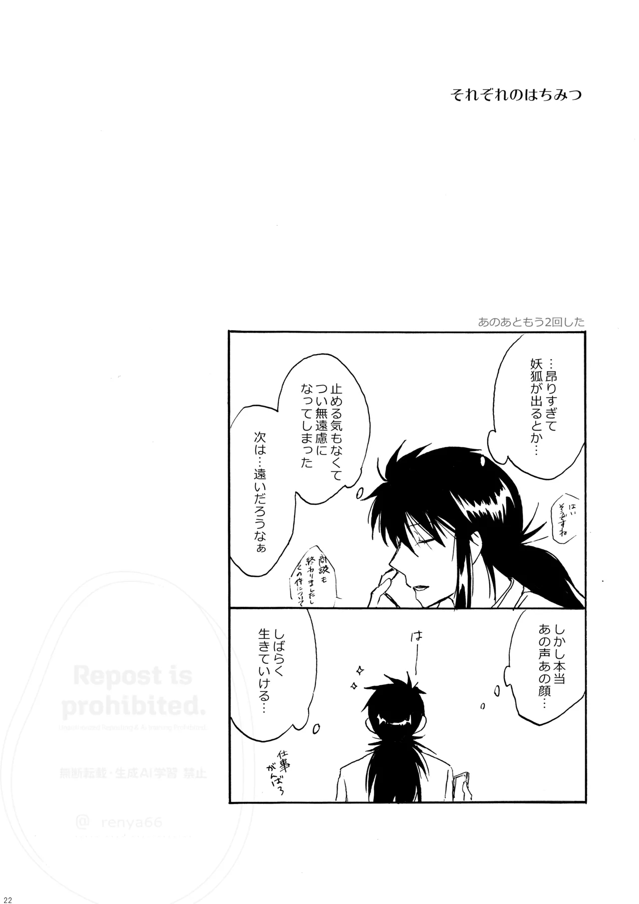 はちみつキラリ - Page 20