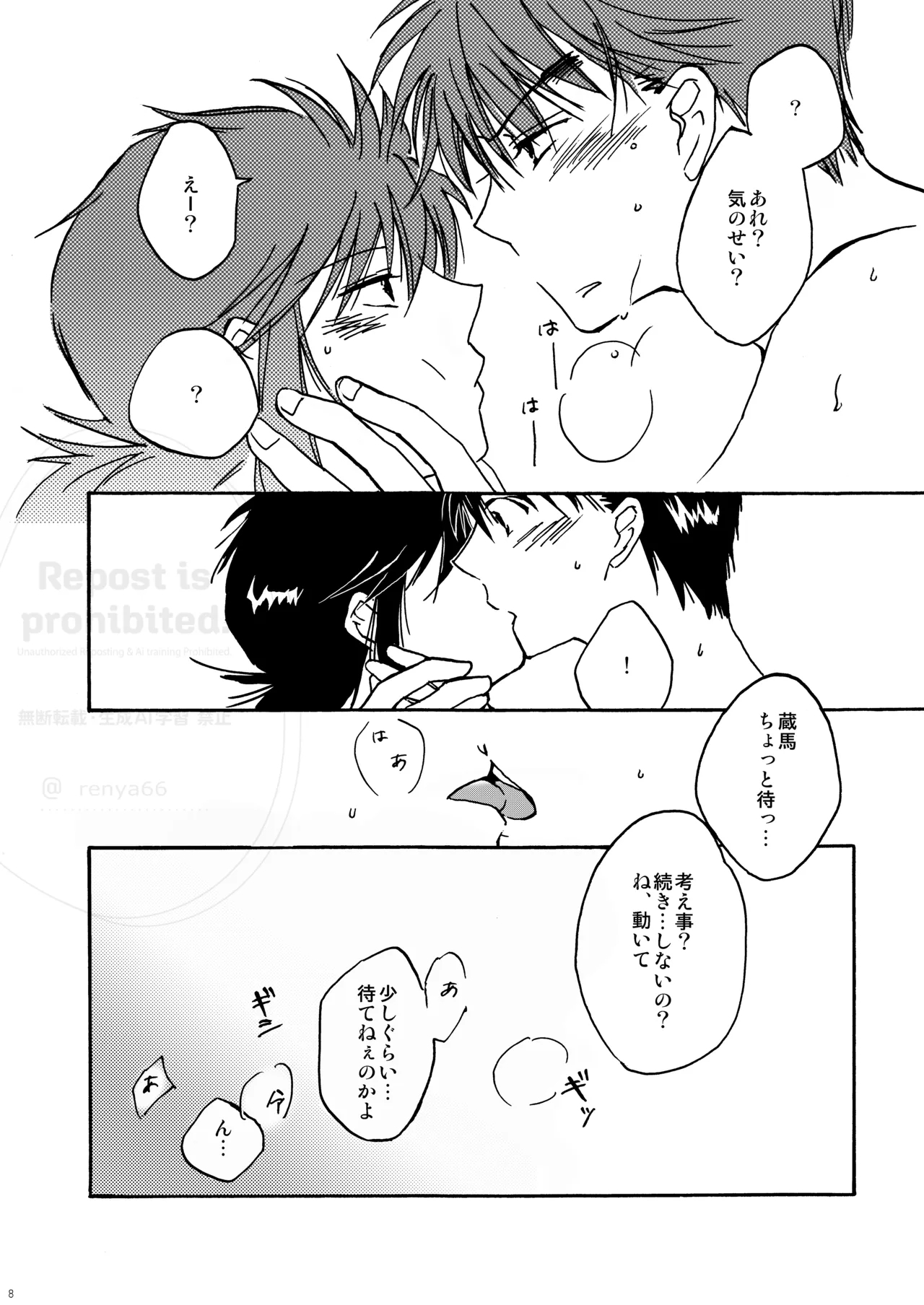 はちみつキラリ - Page 6