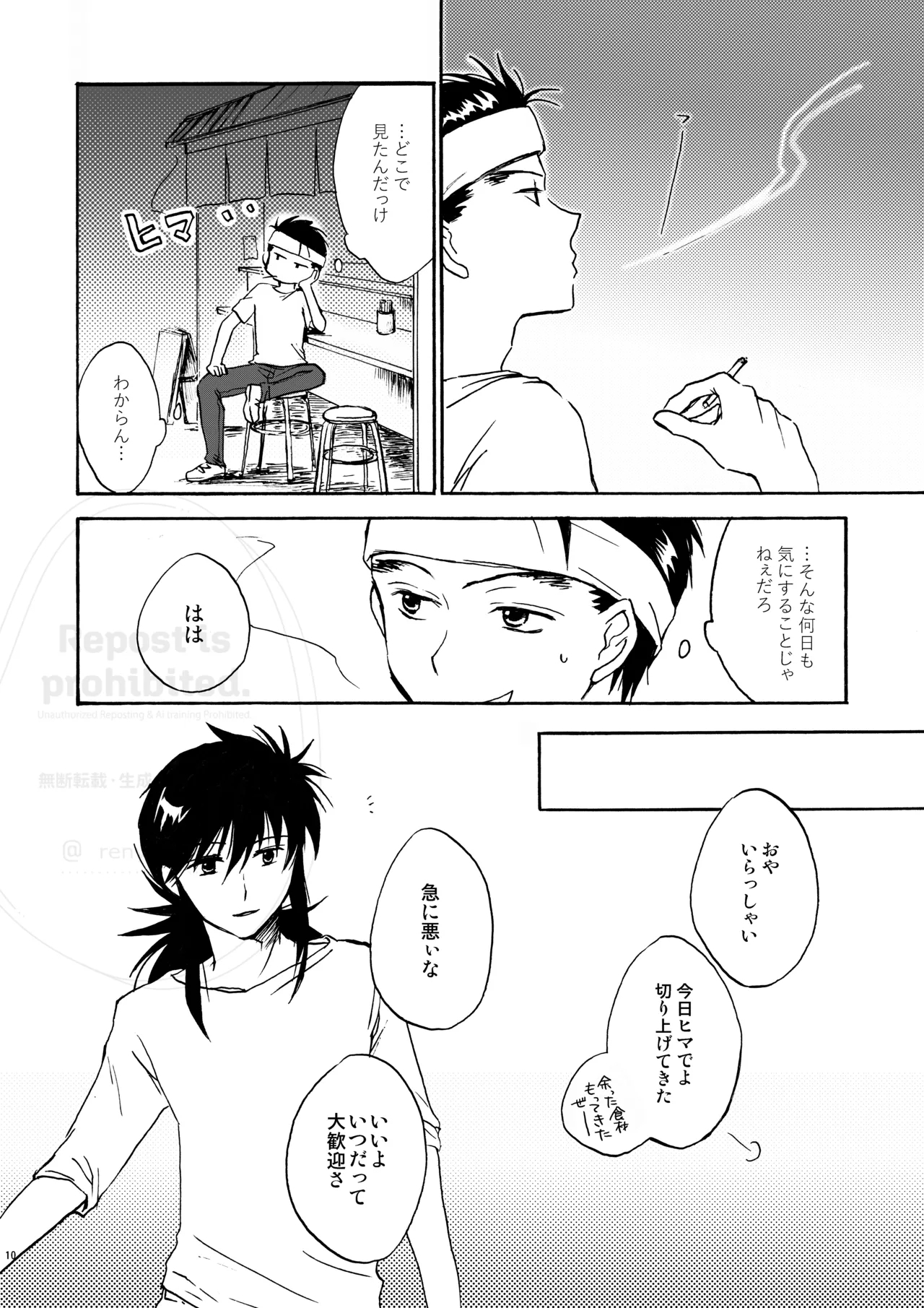 はちみつキラリ - Page 8