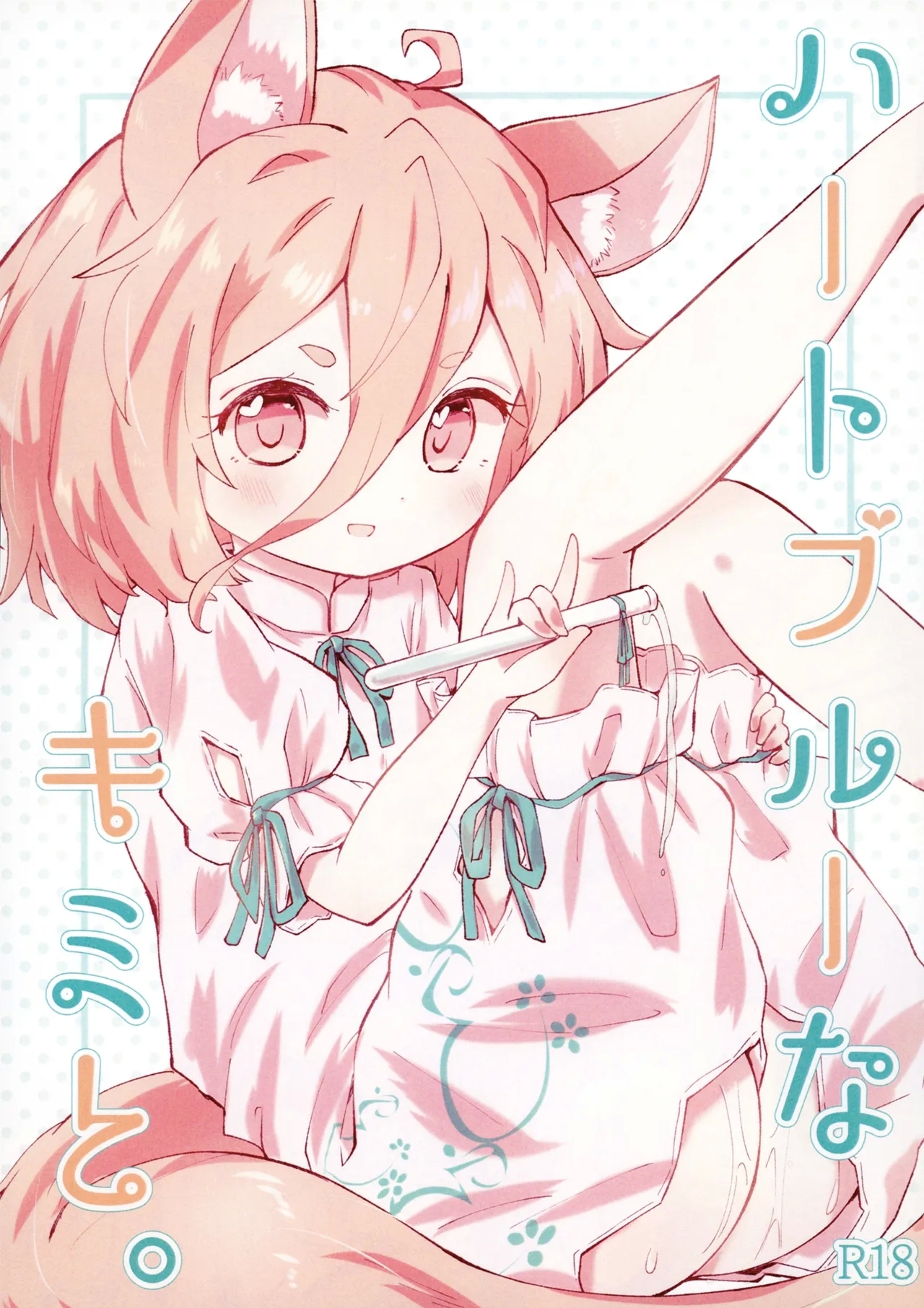 Heartblue na kimi to. | 与心事重重的你 - Page 1