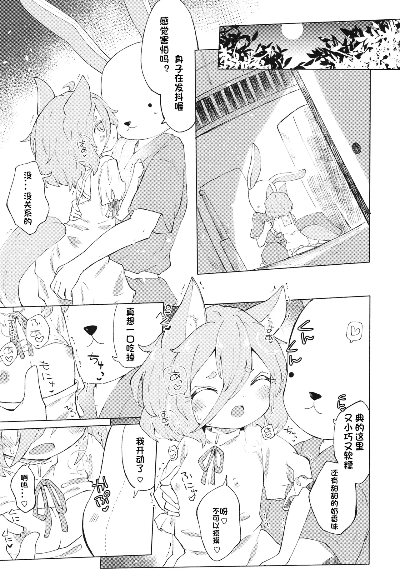 Heartblue na kimi to. | 与心事重重的你 - Page 10