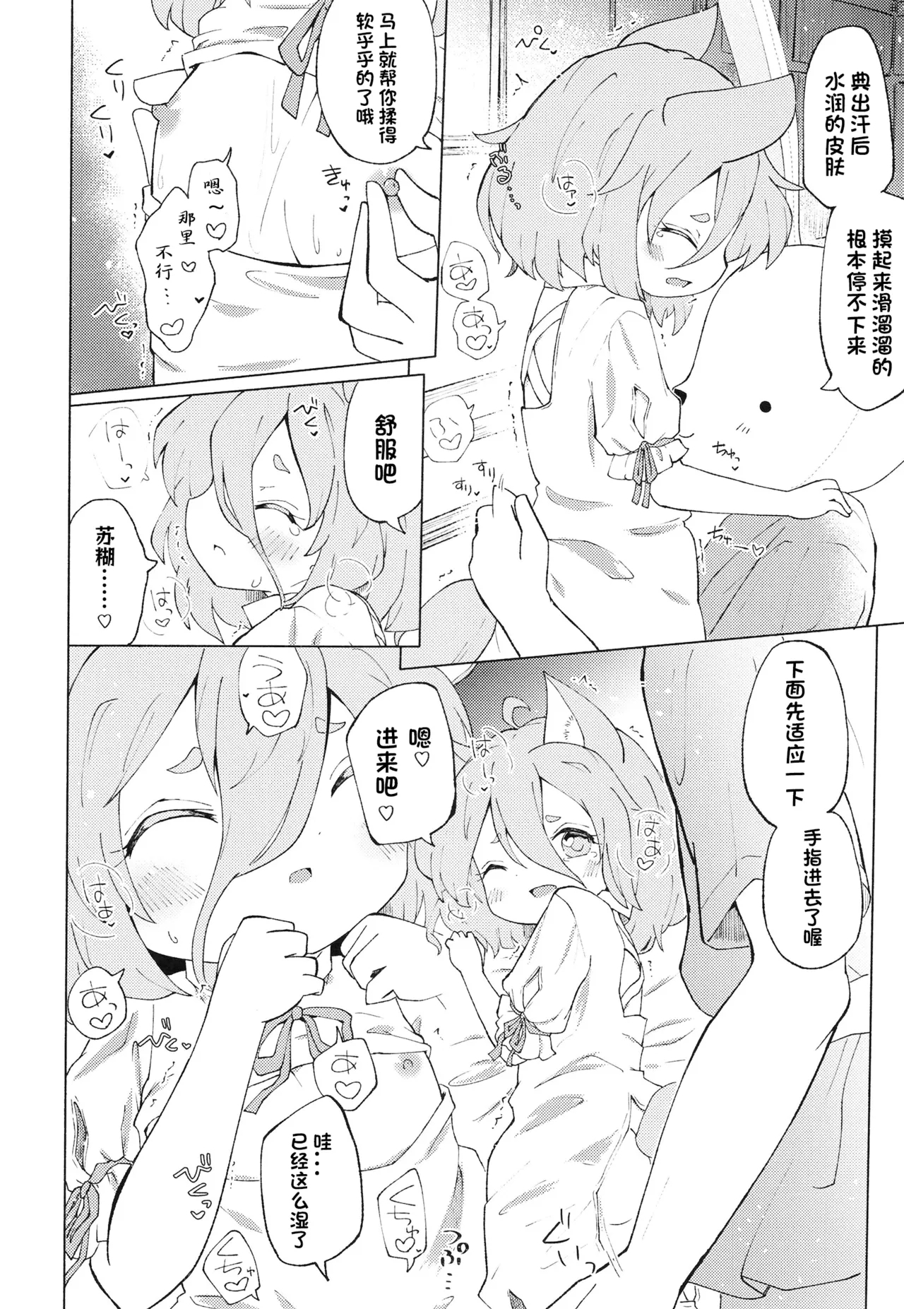 Heartblue na kimi to. | 与心事重重的你 - Page 11