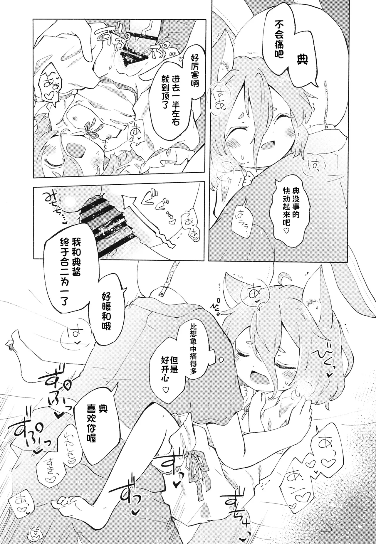Heartblue na kimi to. | 与心事重重的你 - Page 14
