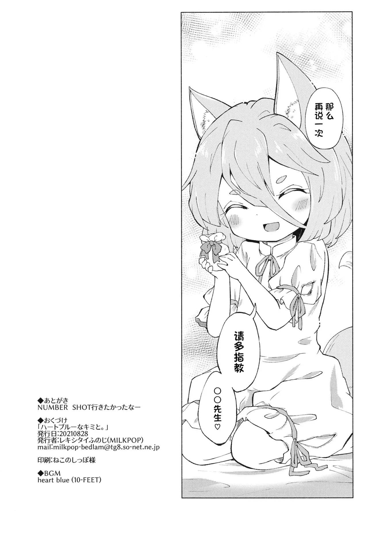 Heartblue na kimi to. | 与心事重重的你 - Page 19