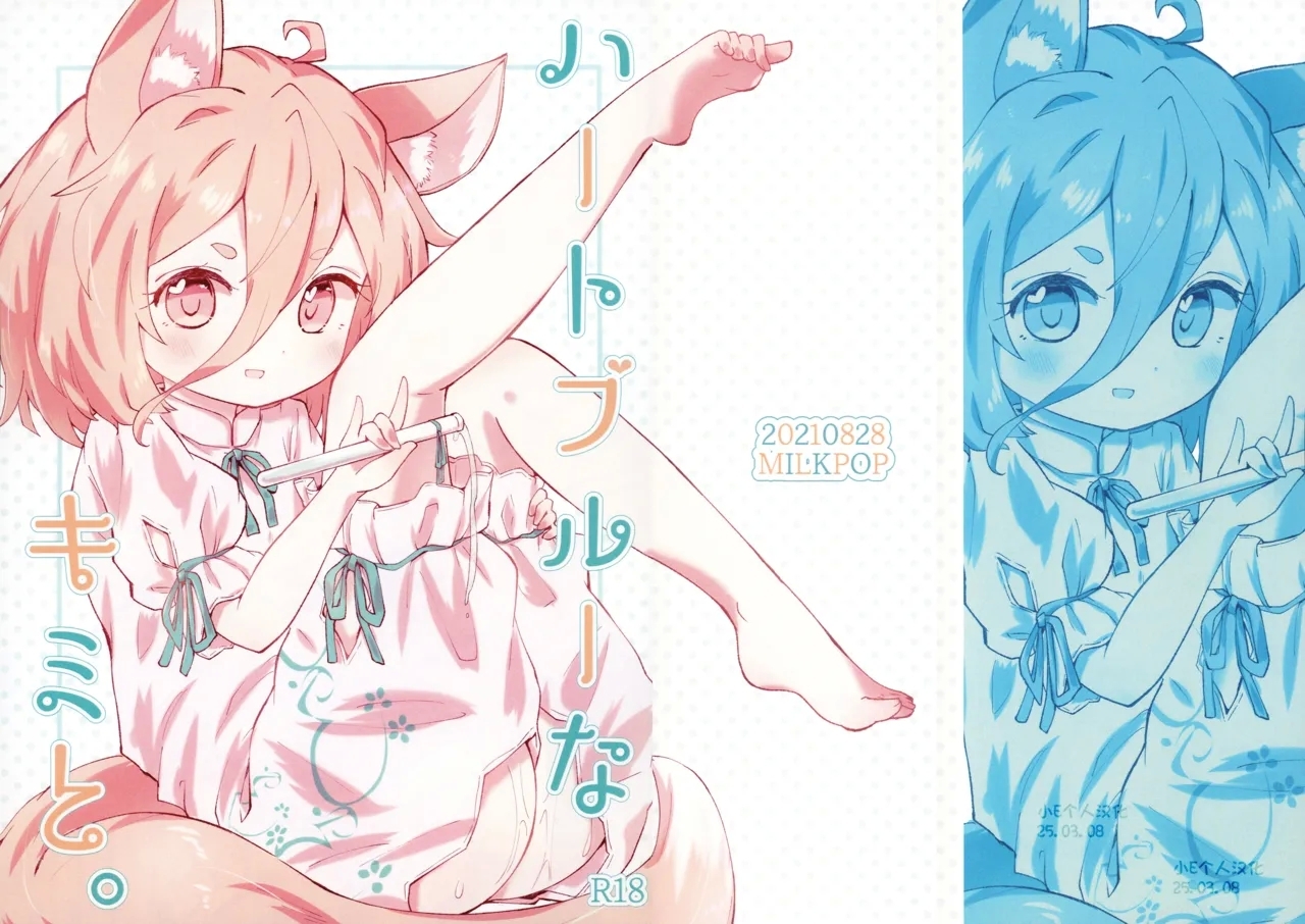 Heartblue na kimi to. | 与心事重重的你 - Page 3