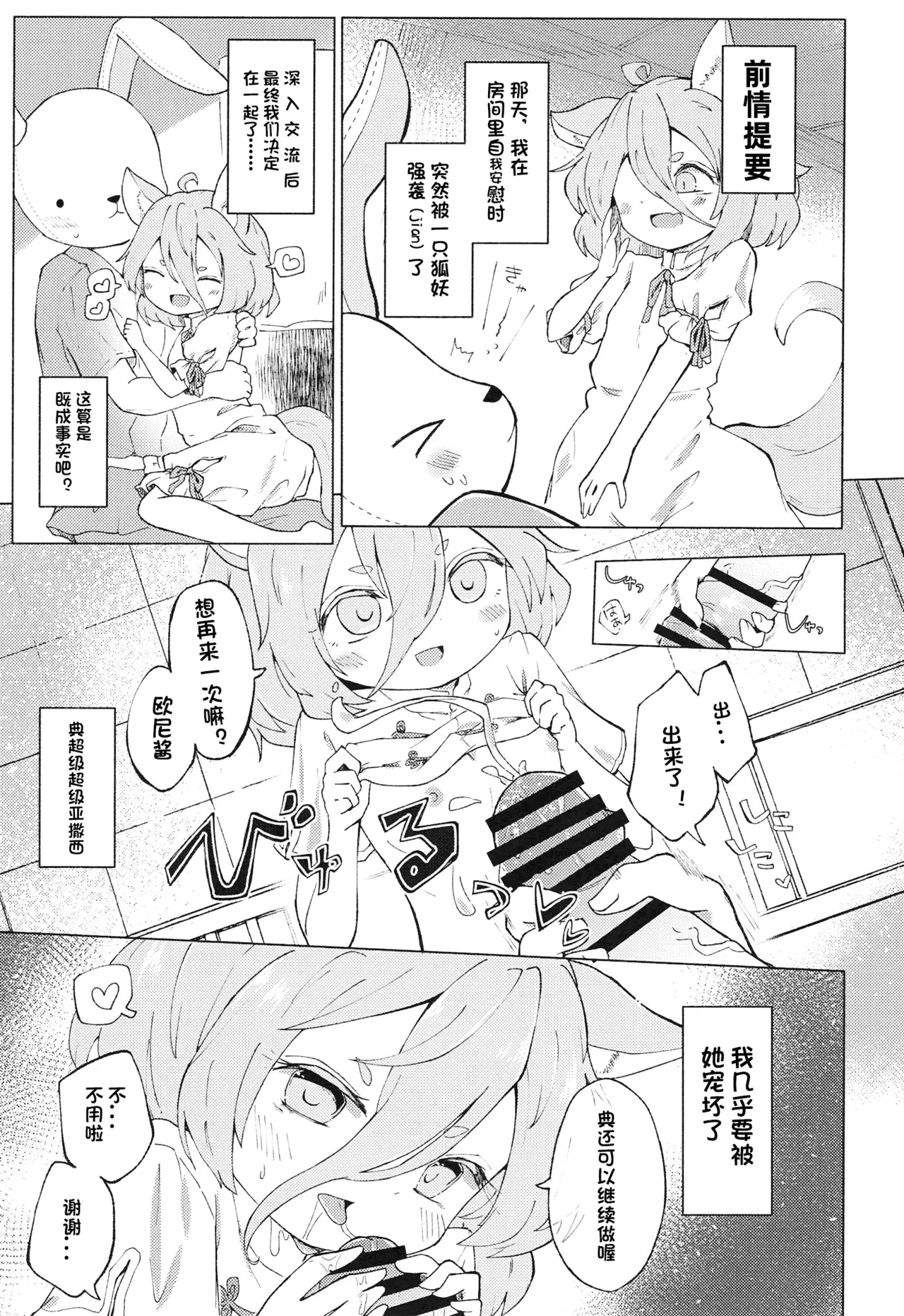 Heartblue na kimi to. | 与心事重重的你 - Page 4