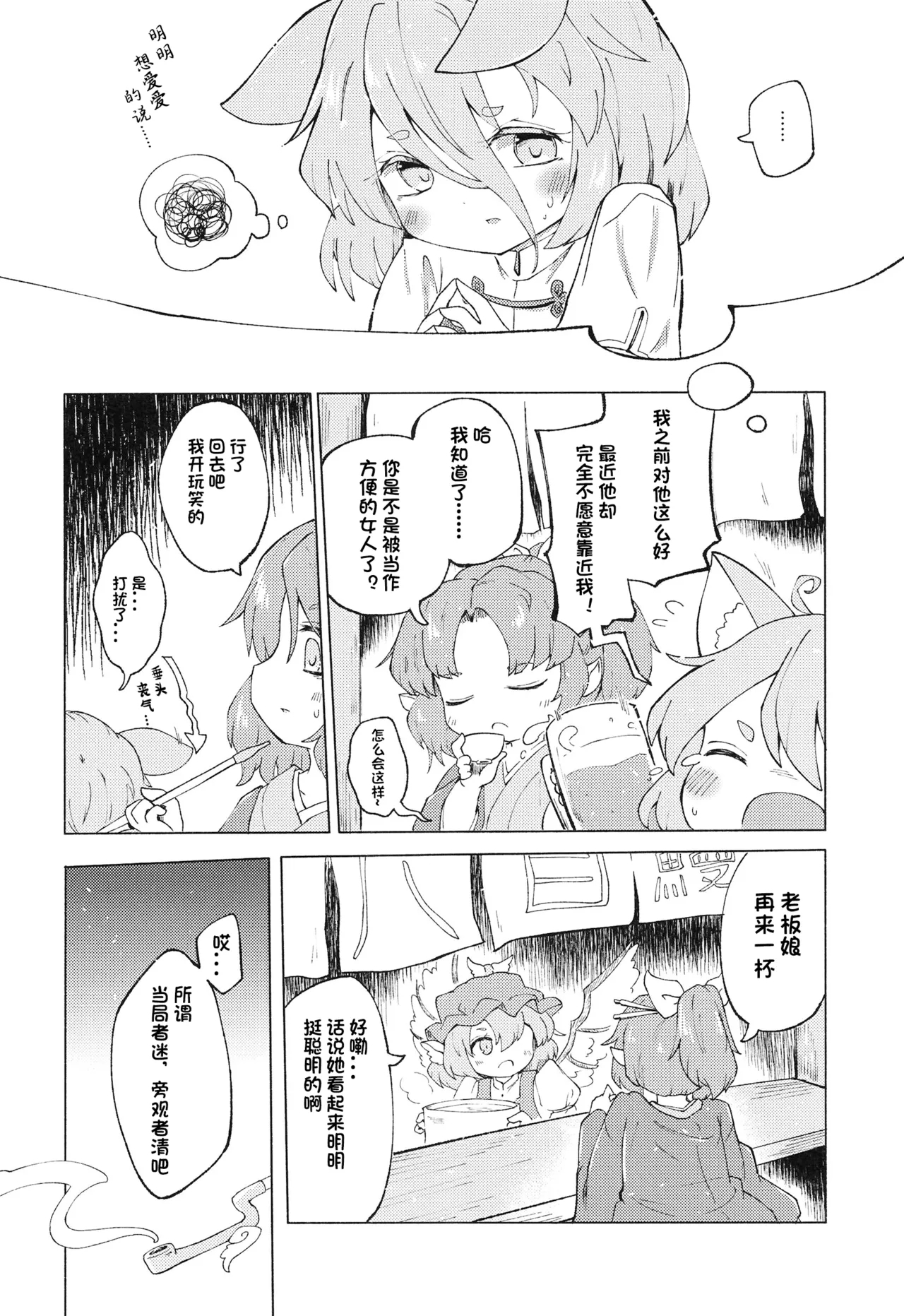 Heartblue na kimi to. | 与心事重重的你 - Page 5