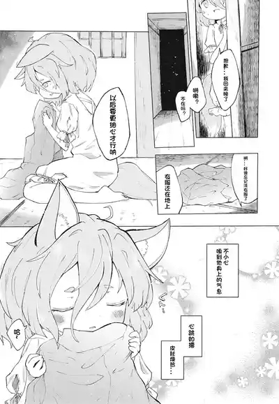 Heartblue na kimi to. | 与心事重重的你 6