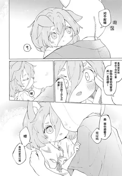 Heartblue na kimi to. | 与心事重重的你 9