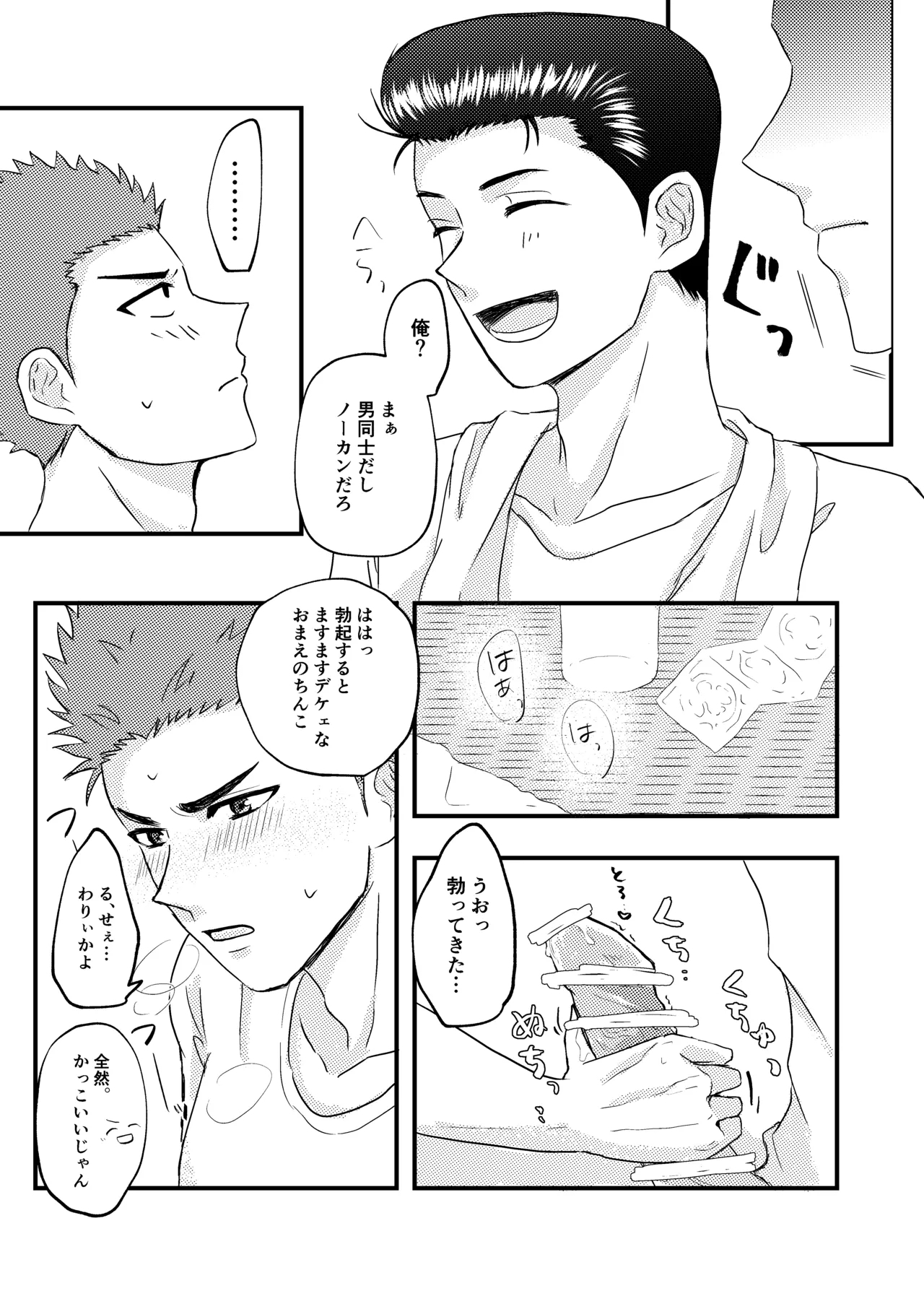 好きって言ってよ。 - Page 10