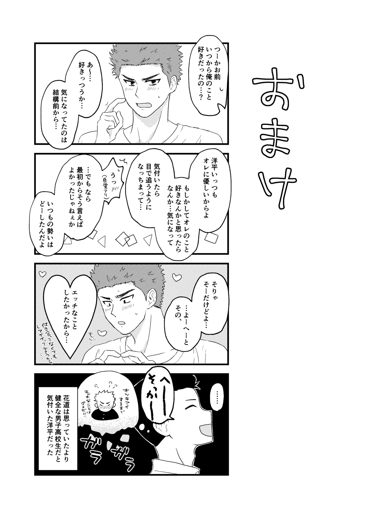 好きって言ってよ。 - Page 30