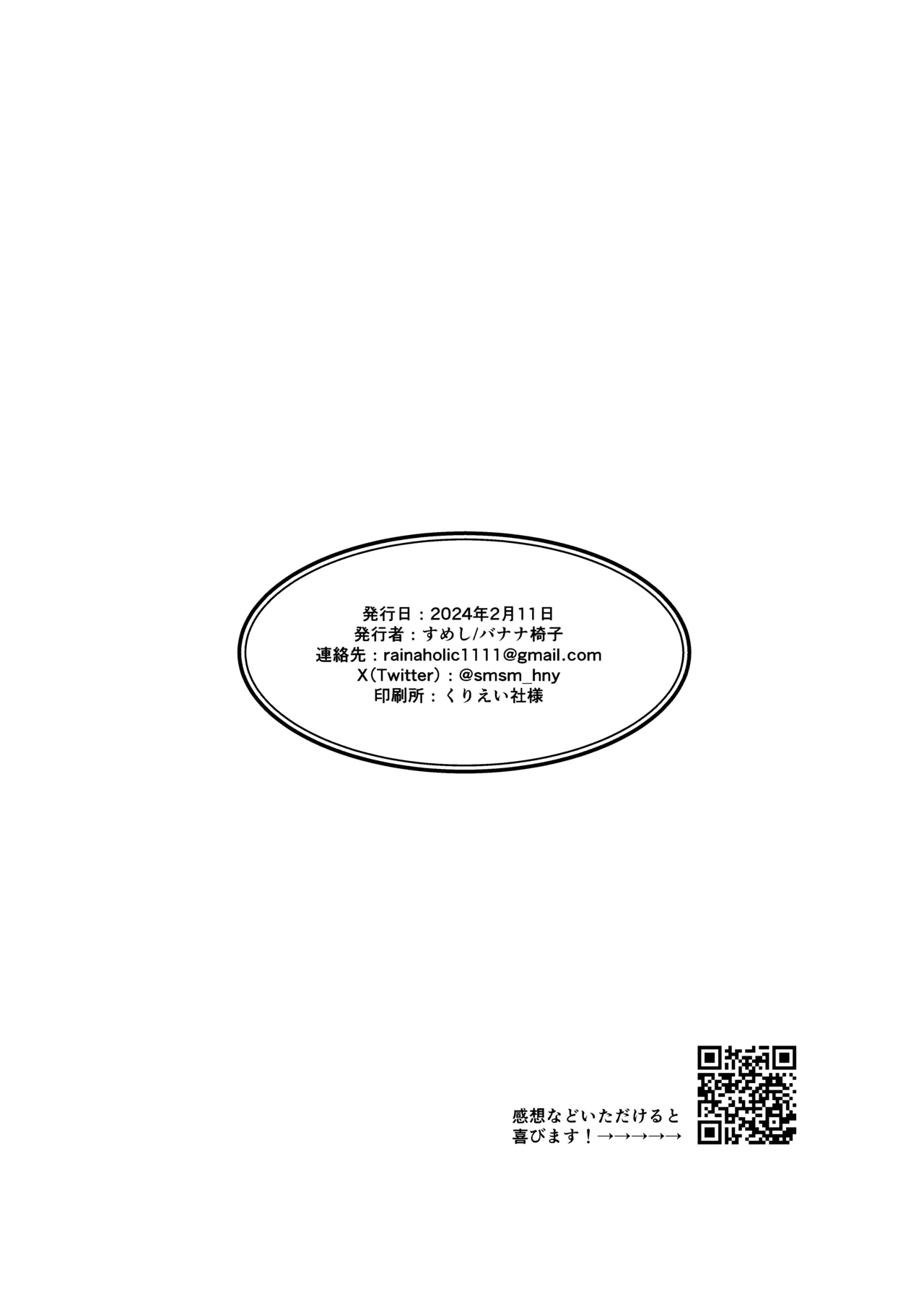 好きって言ってよ。 - Page 31
