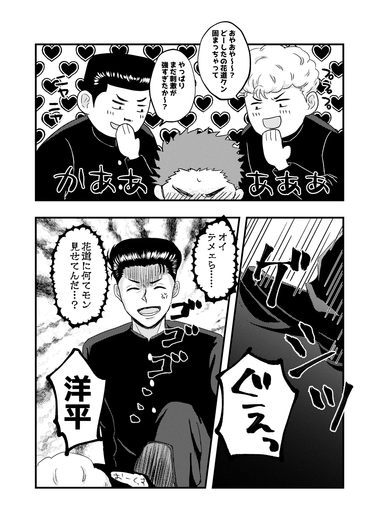 好きって言ってよ。 - Page 4