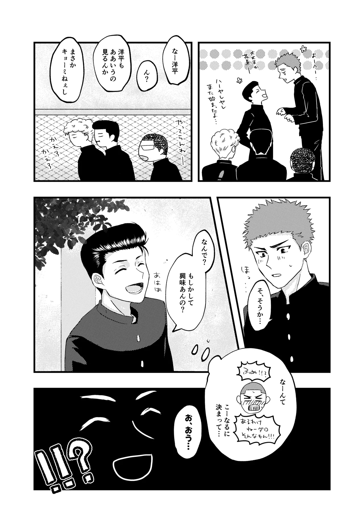 好きって言ってよ。 - Page 5