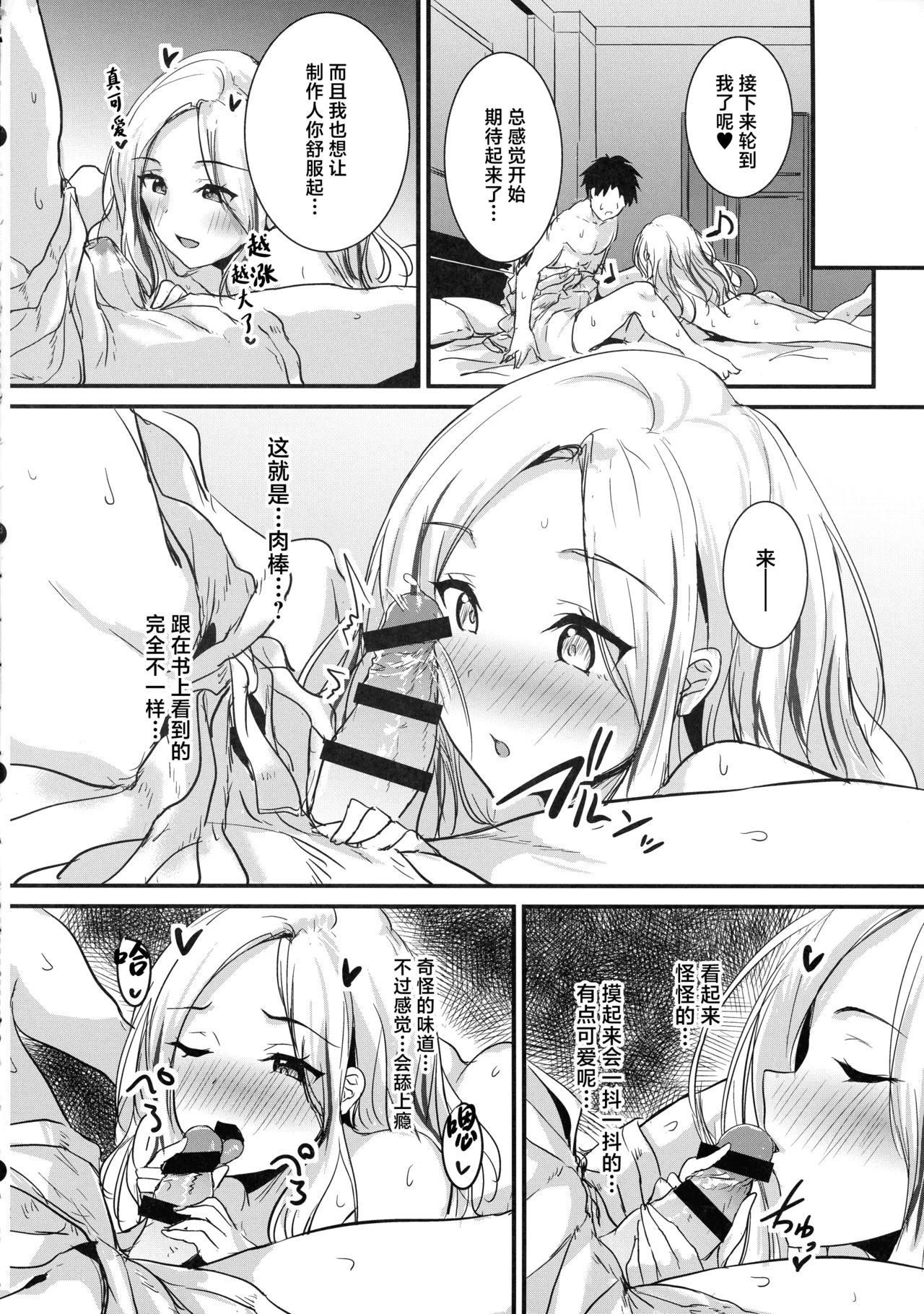 Seitokaichou datte Hamidashitai! - Page 11