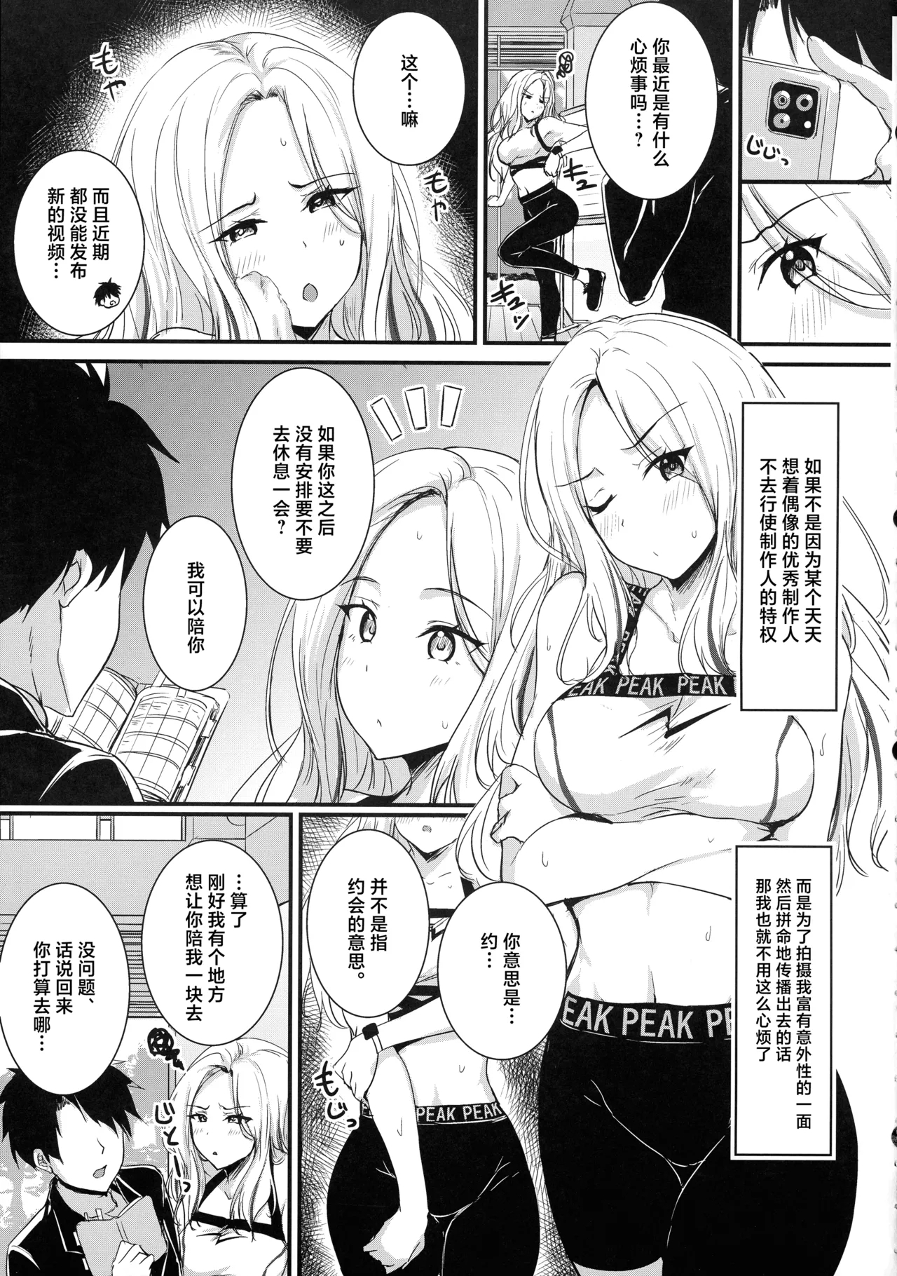 Seitokaichou datte Hamidashitai! - Page 4
