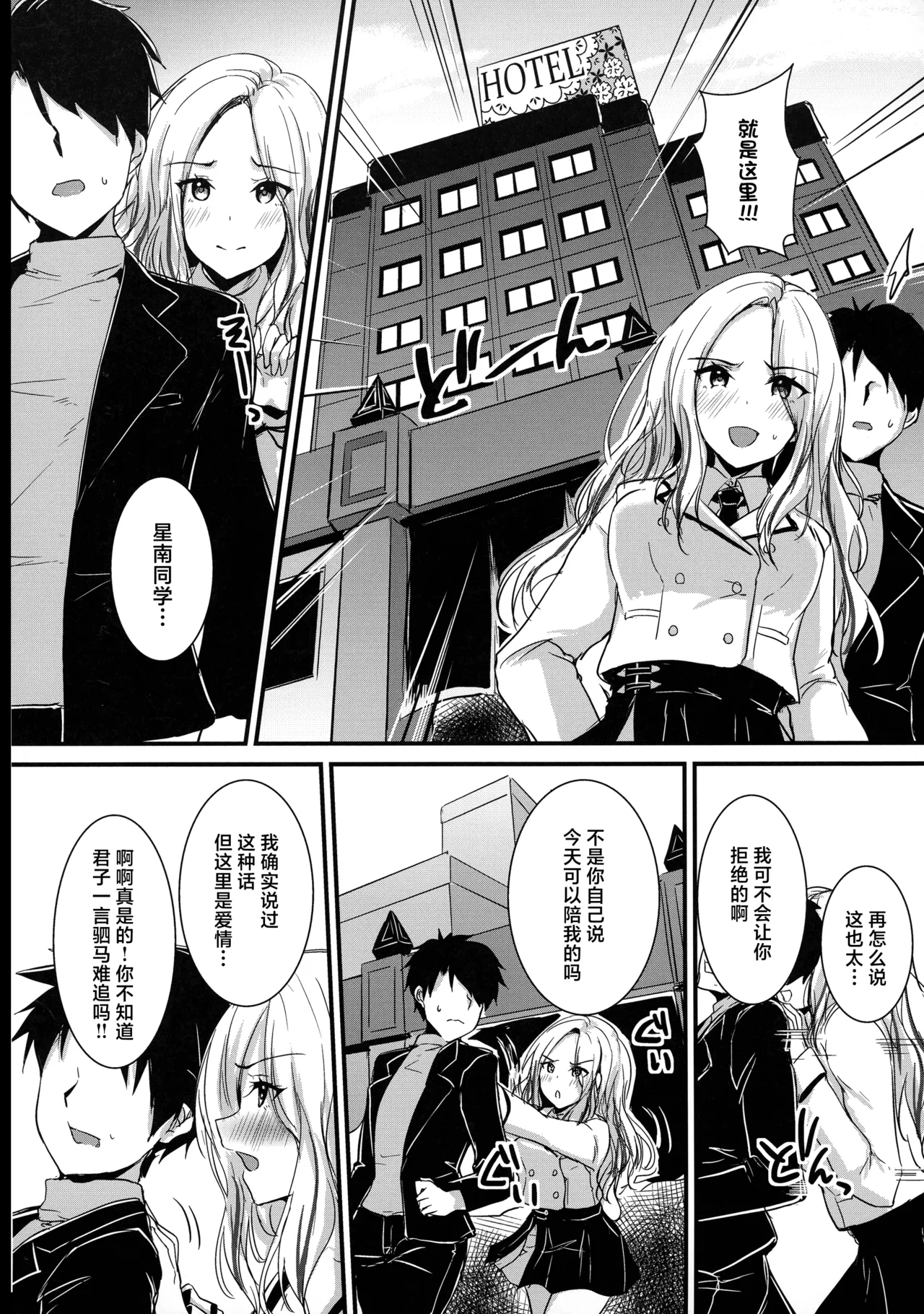 Seitokaichou datte Hamidashitai! - Page 5
