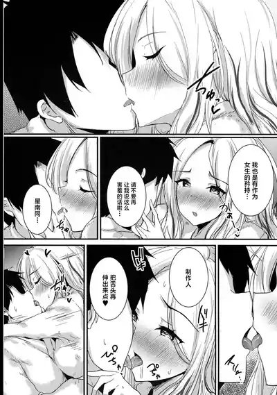 Seitokaichou datte Hamidashitai! 7