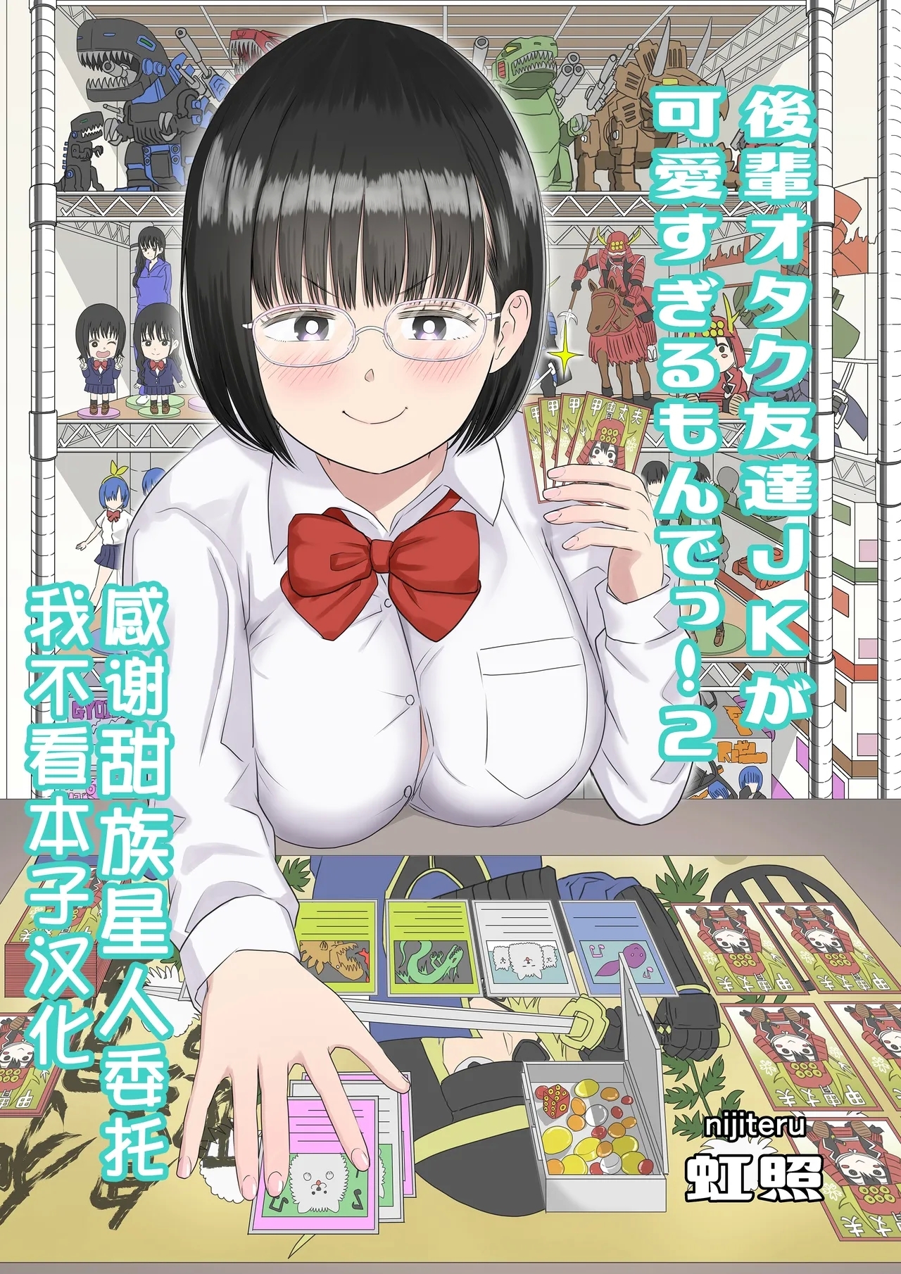 Kouhai Otaku Tomodachi JK ga Kawai Sugirumon de! 2 - Page 1