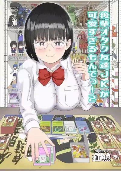 Kouhai Otaku Tomodachi JK ga Kawai Sugirumon de! 2 2
