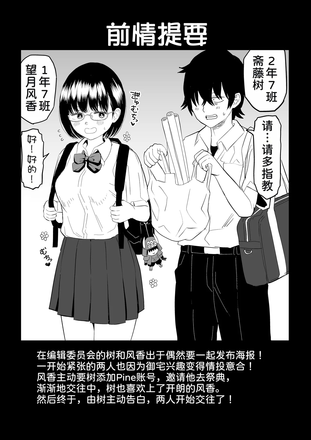 Kouhai Otaku Tomodachi JK ga Kawai Sugirumon de! 2 - Page 3