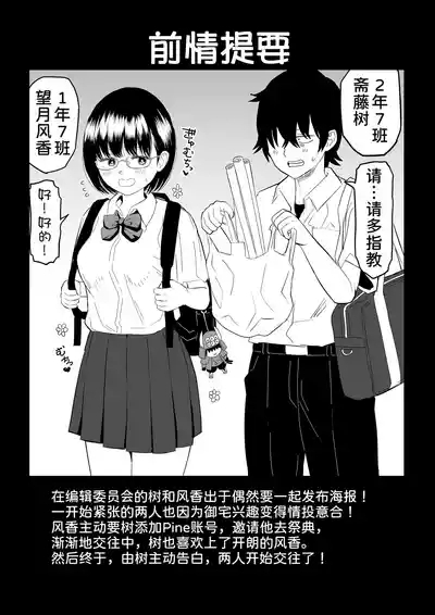 Kouhai Otaku Tomodachi JK ga Kawai Sugirumon de! 2 3