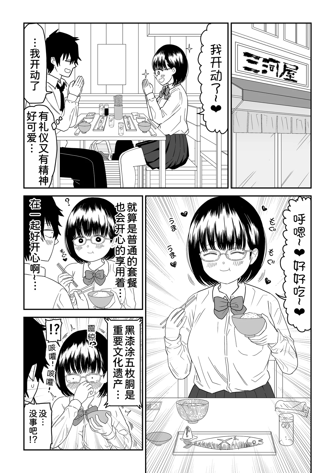 Kouhai Otaku Tomodachi JK ga Kawai Sugirumon de! 2 - Page 6