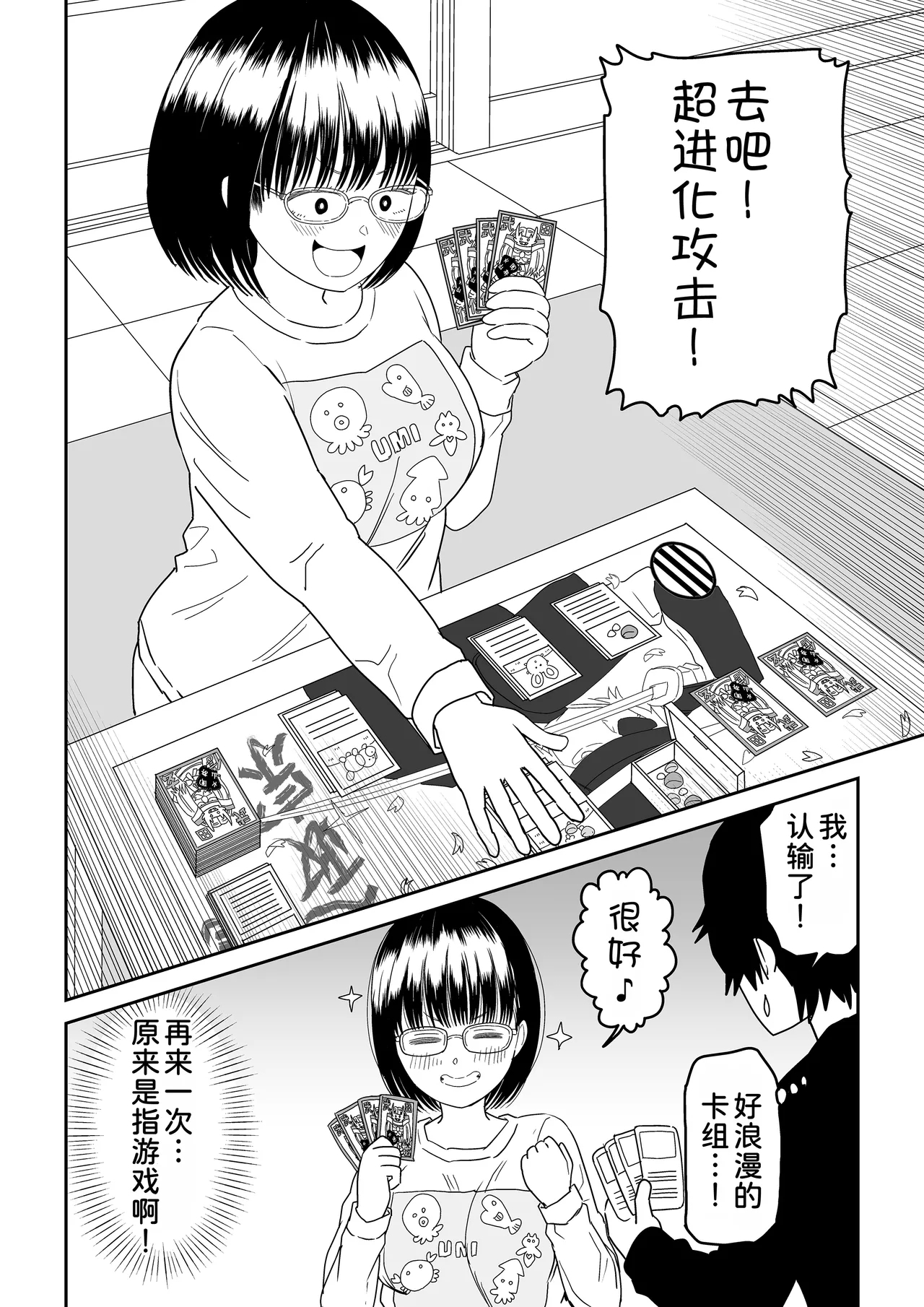 Kouhai Otaku Tomodachi JK ga Kawai Sugirumon de! 2 - Page 61
